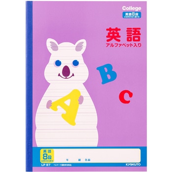 LP87 英習帳 8段 新規罫 日本ノート 糸綴じ セミB5学用3号サイズ