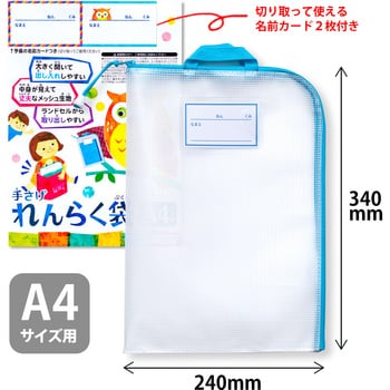 RF221 手さげれんらく袋 A4 1枚 日本ノート 【通販モノタロウ】