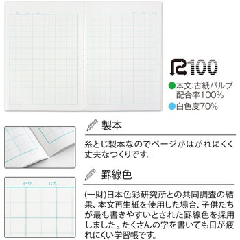 ムーミン学習帳国語 日本ノート