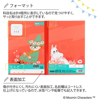 ムーミン学習帳国語 日本ノート