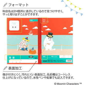 ムーミン学習帳国語 日本ノート