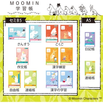 ムーミン学習帳国語 日本ノート