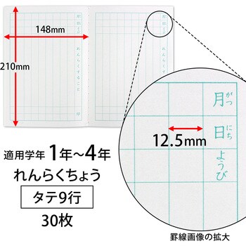 ムーミン学習帳連絡帳