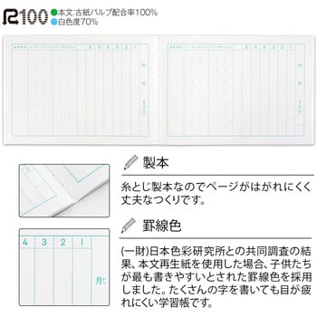 ムーミン学習帳連絡帳