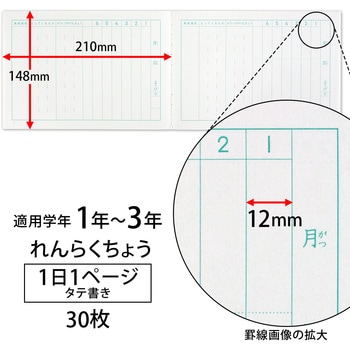 ムーミン学習帳連絡帳