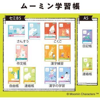 ムーミン学習帳連絡帳 日本ノート