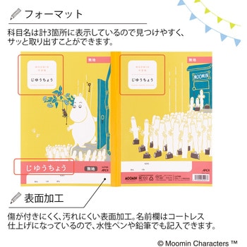 ムーミン学習帳自由帳 - 日本ノート