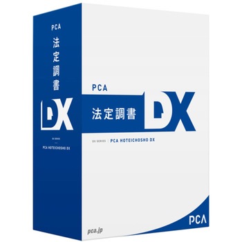 PCA法定調書DX with SQL 5CAL ピーシーエー