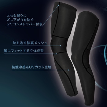 接触冷感レッグカバー - 天牛(富士手袋工業)
