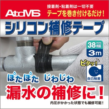 シリコン補修テープ - アトムズ