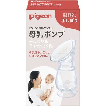 母乳ポンプ 手しぼり&フィットさく乳 ピジョン