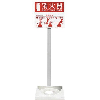 消火器設置台 エコベースN クラウン(事務用品)