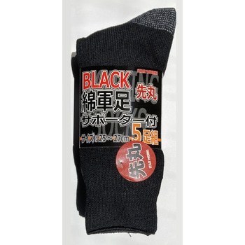 STAR WORKS ブラック綿軍足 先丸 サポート付き 高田商事