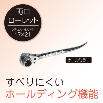 ラチェットレンチ 35121 KH(基陽)