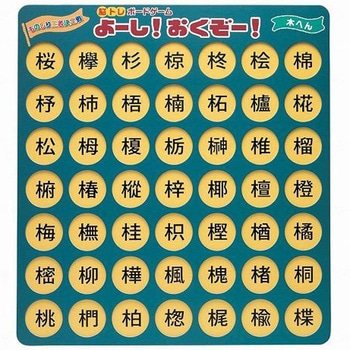 よーし!おくぞー!木へん ゼネラルホールディングス