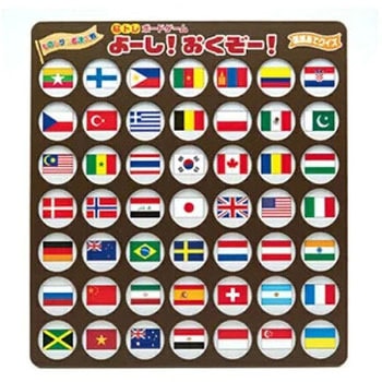 よーし!おくぞー!国旗あてクイズ ゼネラルホールディングス