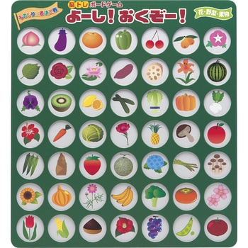 よーし!おくぞー!花・野菜・果物 ゼネラルホールディングス
