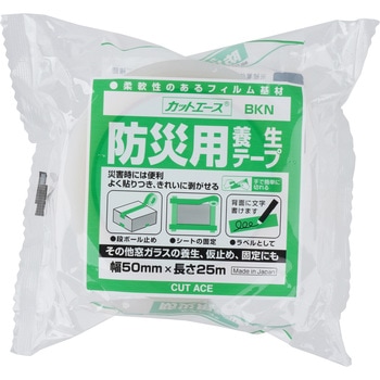 防災用 養生テープ カットエース 光洋化学