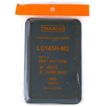 ハンドタイププラスチックケース LCシリーズ タカチ電機工業