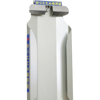 折りたたみ傘ぽんホルダー 新倉計量器