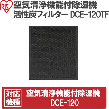 DCE-120 空気清浄機能付除湿機 1台 アイリスオーヤマ 【通販サイト