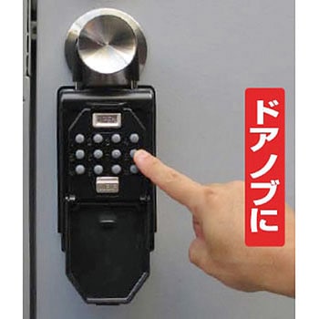 ボタン式キーストック(鍵の収納BOX) - ノムラテック