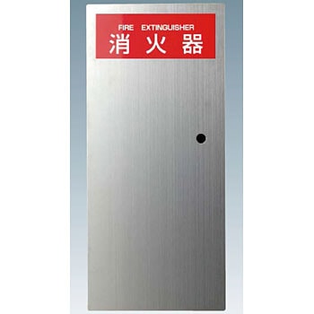 消火器ボックス 埋込式 FBD2A-S型 ダイケン 消火器スタンド 【通販 消火器ボックス 埋込式 FBD2A-S型 ダイケン 消火器スタンド 【通販