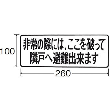 避難ステッカー(パーテーションシール)  2色 100枚入り