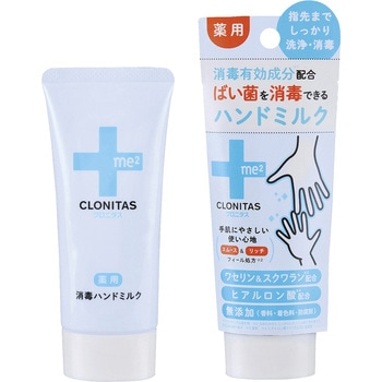 クロニタス薬用消毒ハンドミルク グローバルプロダクトプランニング