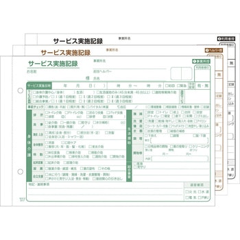 サービス実施記録(A5)3P リヒトラブ