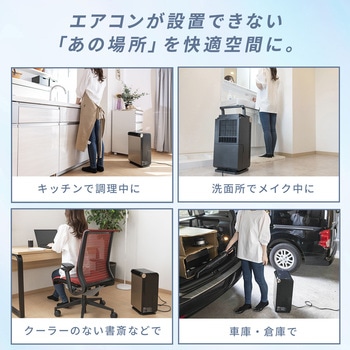YEC-LD032C 家庭用スポットクーラー 1台 YAMAZEN(山善) 【通販モノタロウ】