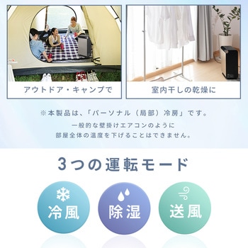 YEC-LD032C 家庭用スポットクーラー 1台 YAMAZEN(山善) 【通販モノタロウ】