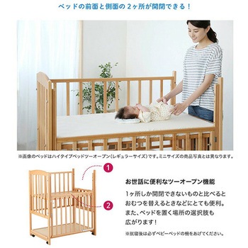 ベビーベッド ツーオープン 収納板付 カトージ