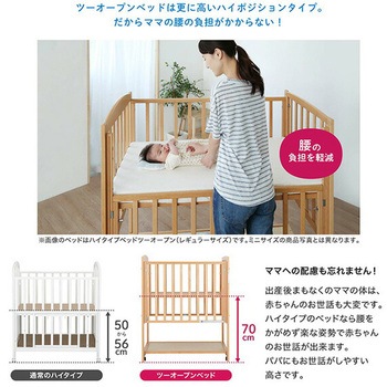 ベビーベッド ツーオープン 収納板付 カトージ