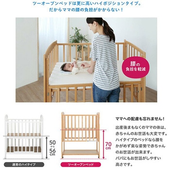 ベビーベッド ツーオープン 収納板付 カトージ