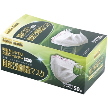 Fresh+ 国産2層構造マスク 大黒工業