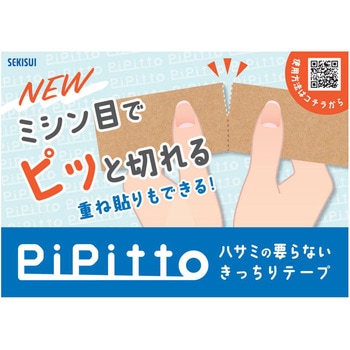 PIPITTO セキスイ