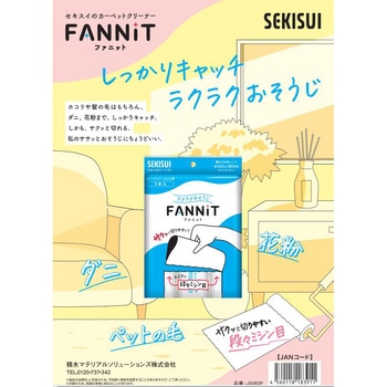 ファニット U型3P 積水マテリアル