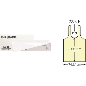 PE食事用エプロン ファーストレイト