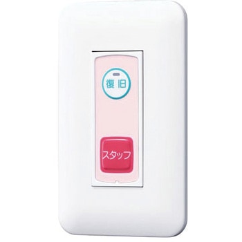 緊急呼出ボタン アイホン