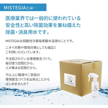 MISTEGIA 大容量タイプ(20L) OZAWA