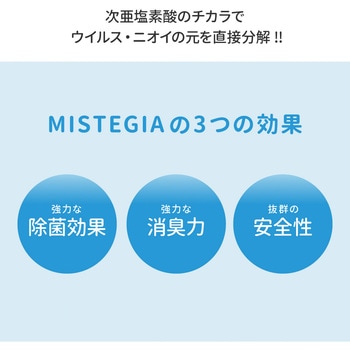 MISTEGIA 大容量タイプ(20L) OZAWA