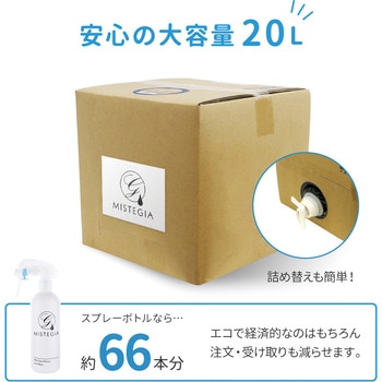MISTEGIA 大容量タイプ(20L) OZAWA