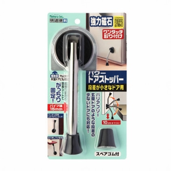 パワードアストッパー 段差が小さなドア用 ノムラテック