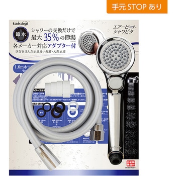 メタリックエアービートシャワピタホースセット タカギ