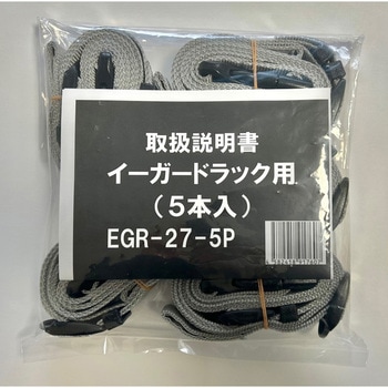 イーガードラック用 5本入 ティーエフサービス