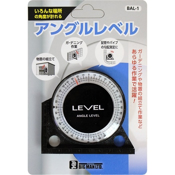 アングルレベル BIGMAN