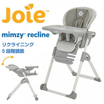 Joie ハイチェア mimzy recline Joie