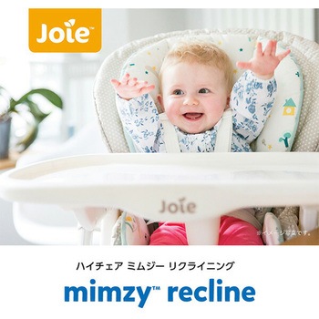 Joie ハイチェア mimzy recline Joie