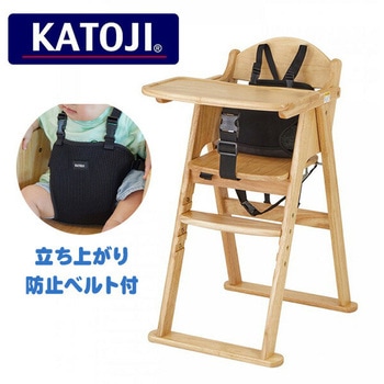 木製ハイチェア チェアベルト付 カトージ